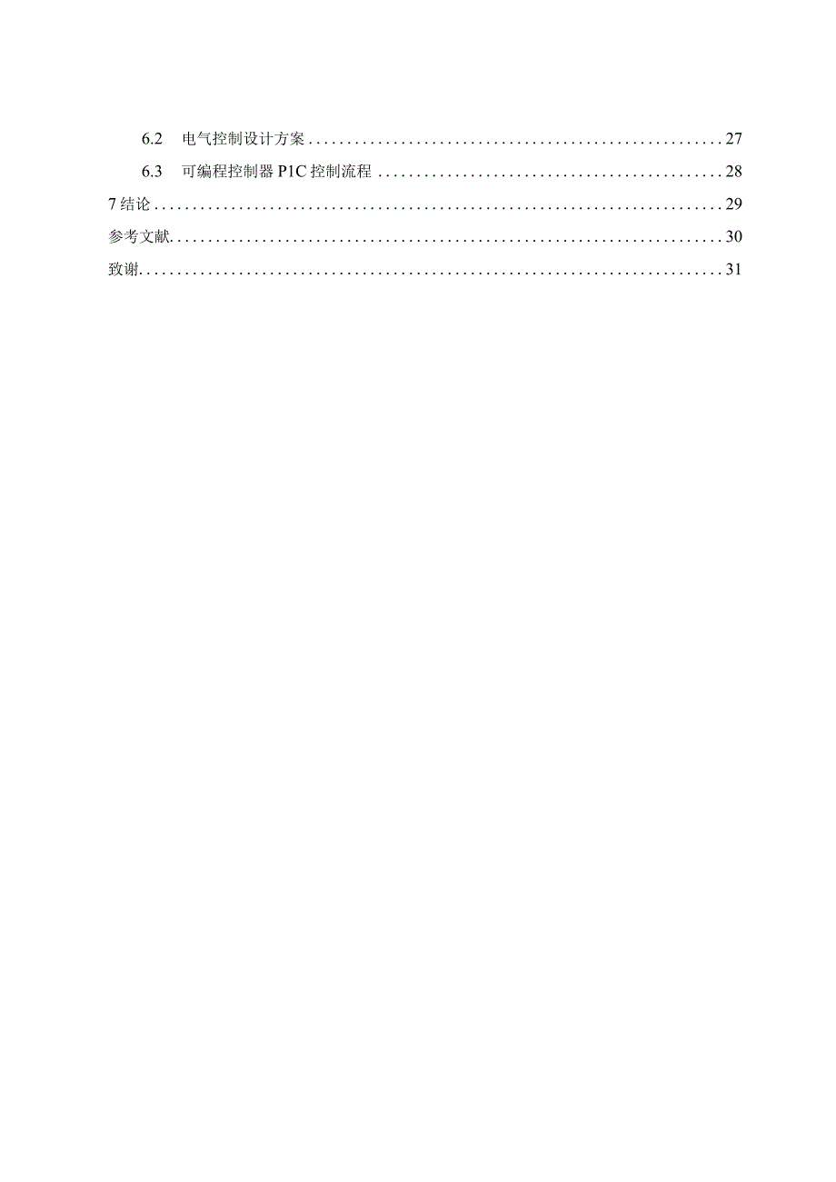 毕业设计论文定长棒料切割机的设计.docx_第2页