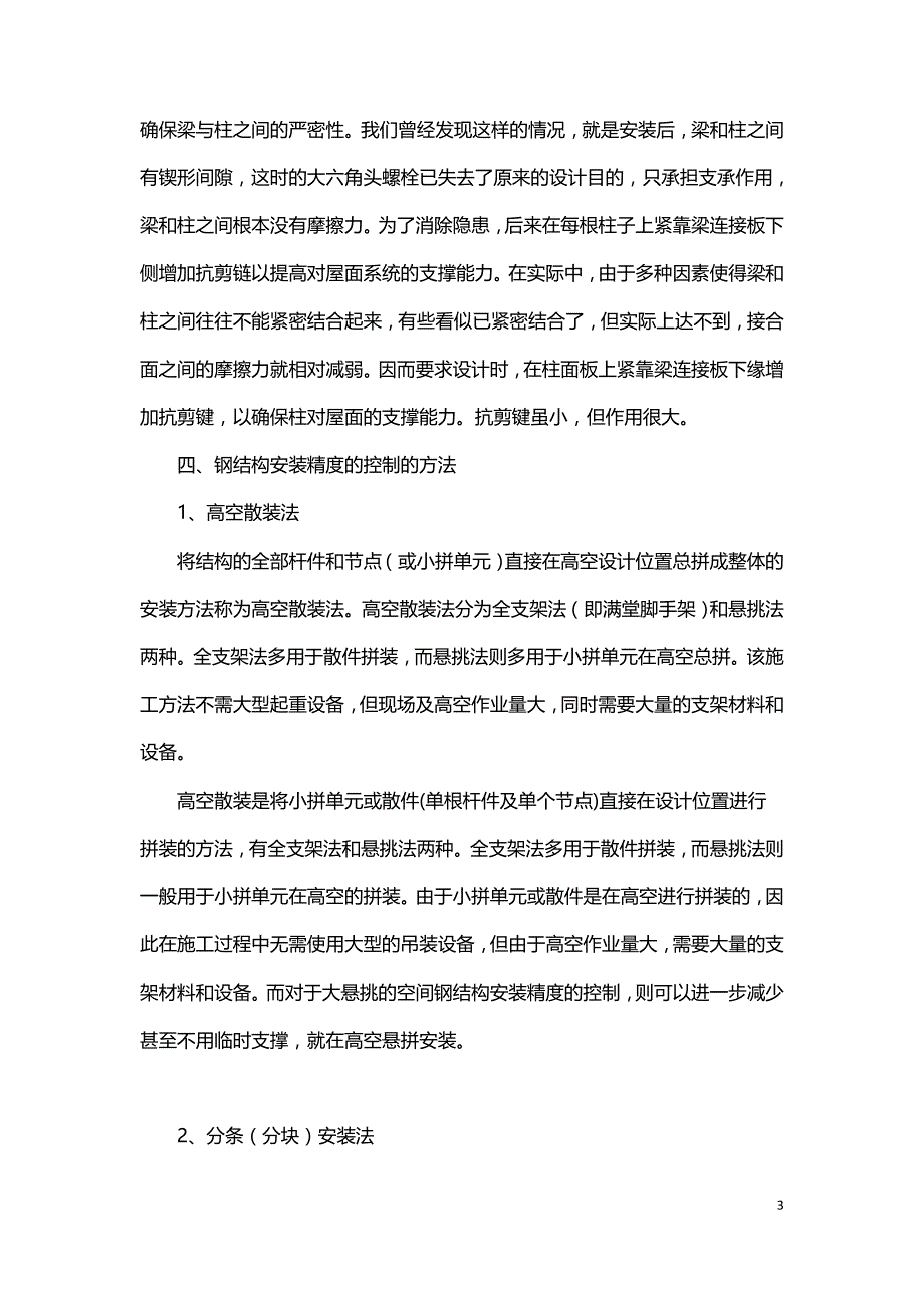 钢结构厂房安装精度的控制.doc_第3页