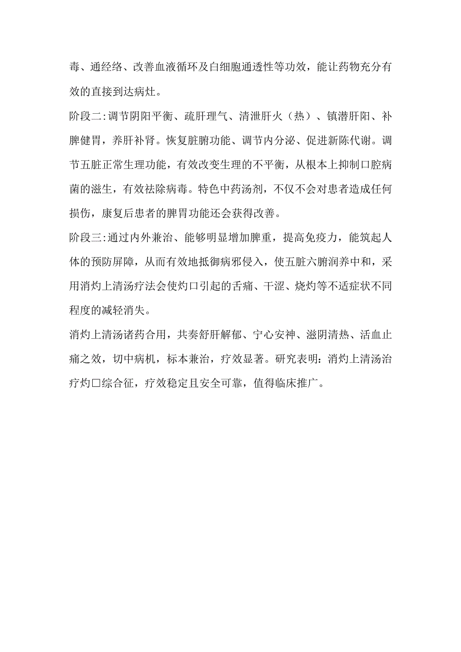 治疗灼口的方法.docx_第3页