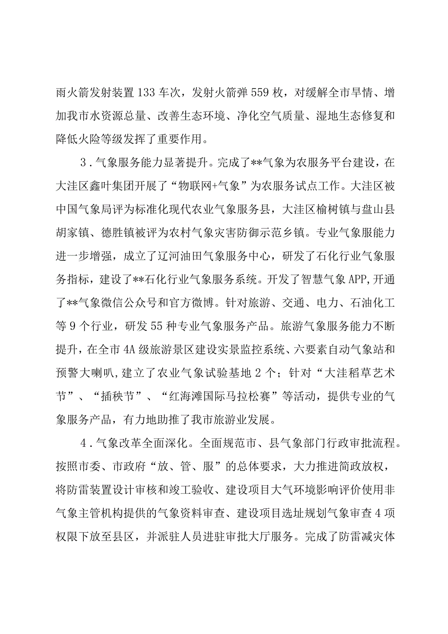 气象事业发展十四五规划.docx_第3页