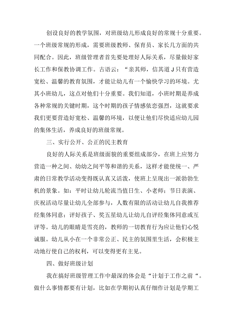 浅谈幼儿园班主任工作经验.docx_第2页