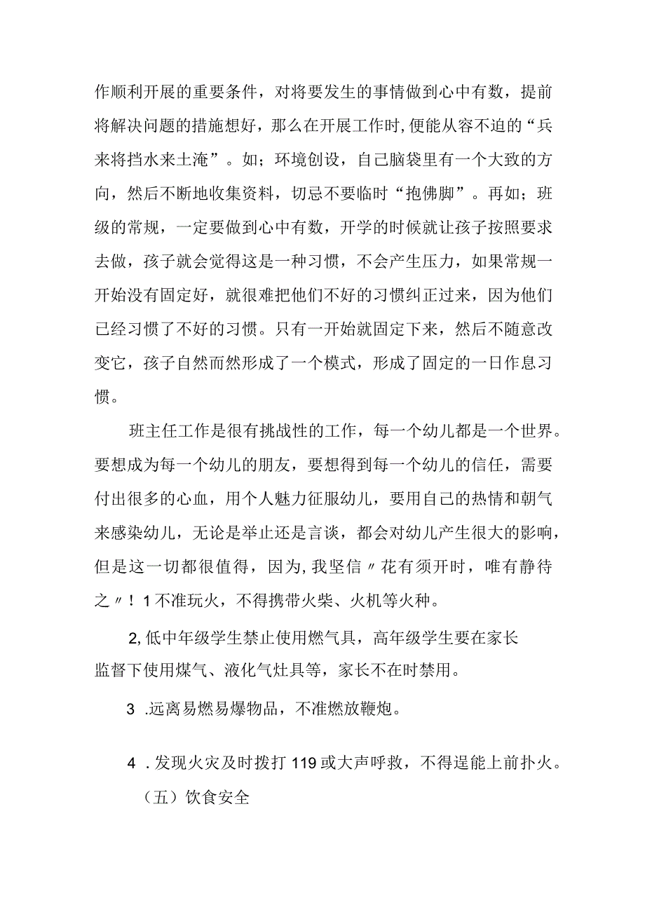 浅谈幼儿园班主任工作经验.docx_第3页