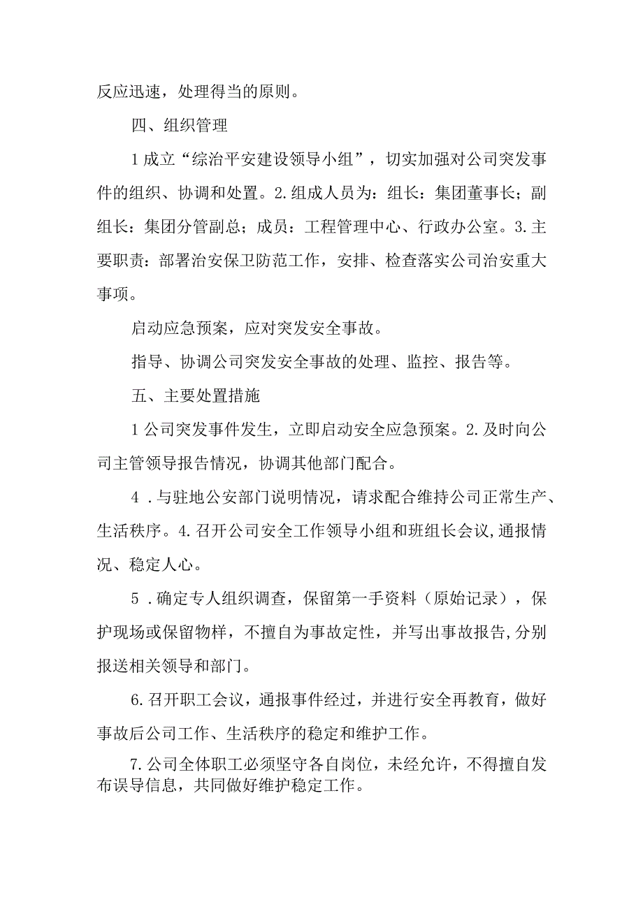 治安突发事件应急预案.docx_第2页