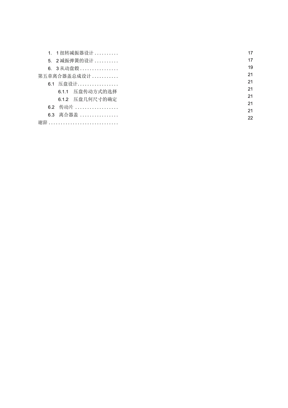 毕业设计论文伊兰特16标准型离合器设计.docx_第3页