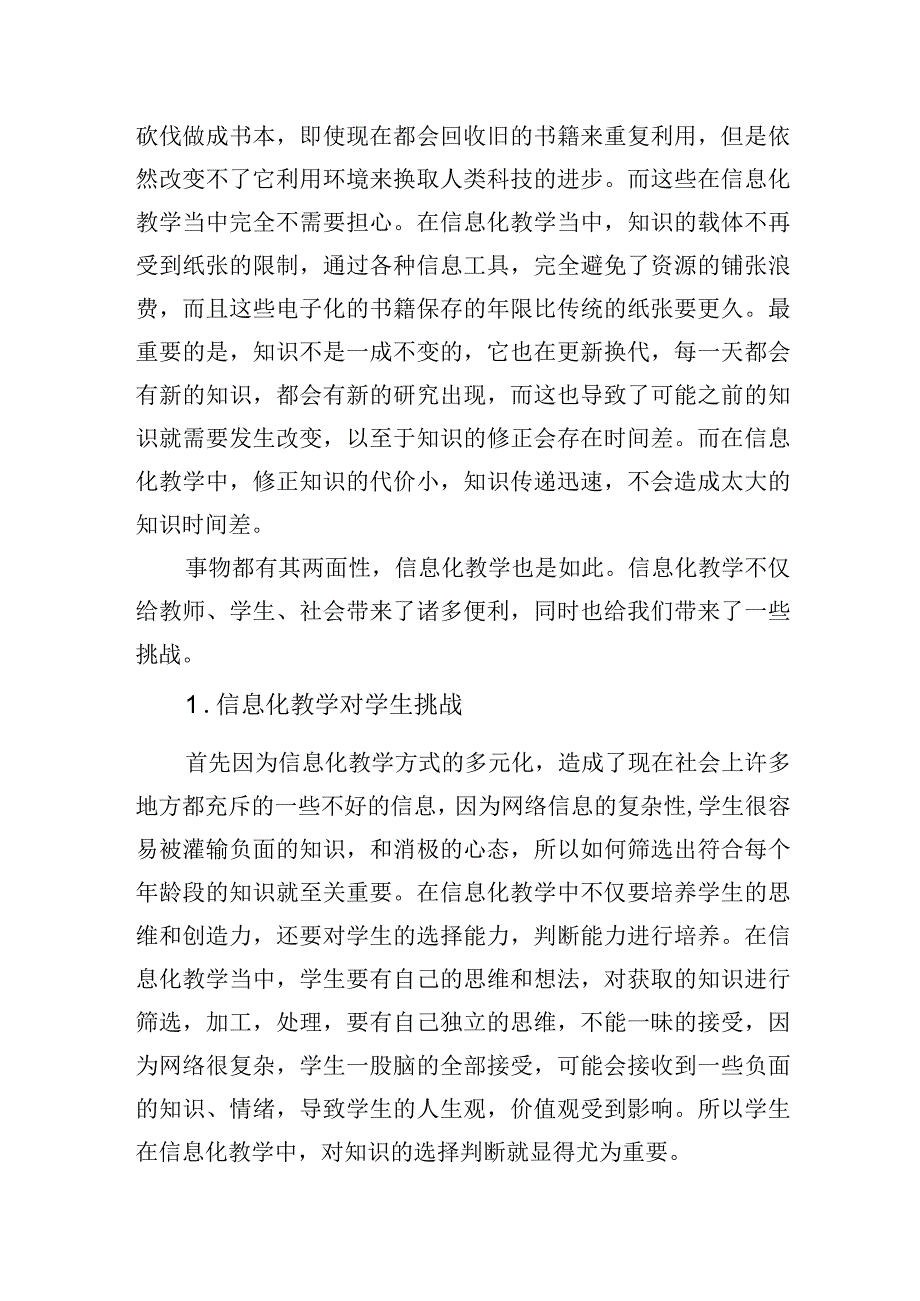 浅谈信息化教学对教育发展的意义.docx_第3页