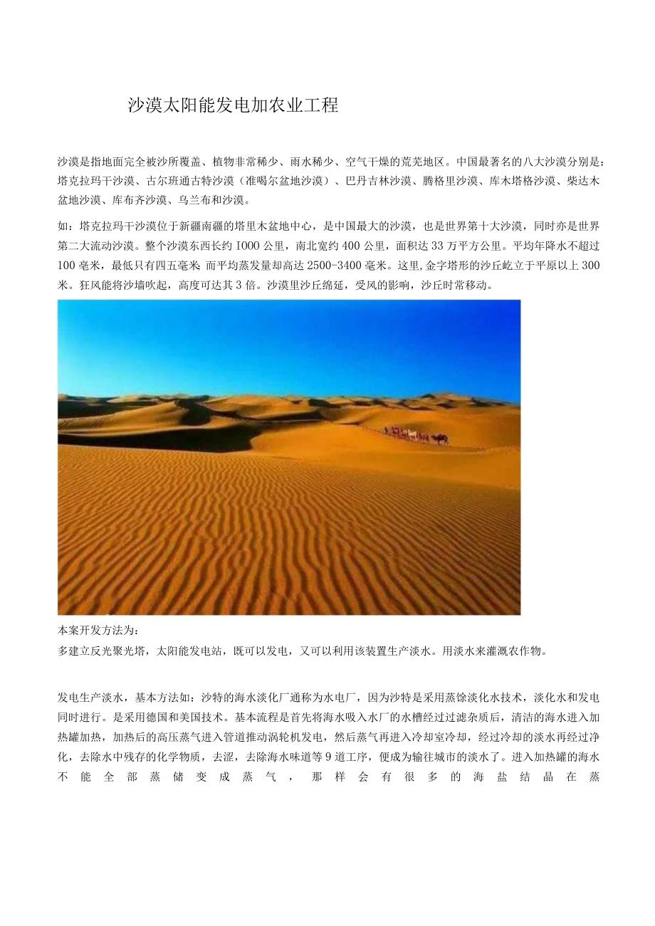 沙漠太阳能发电加农业工程.docx_第1页