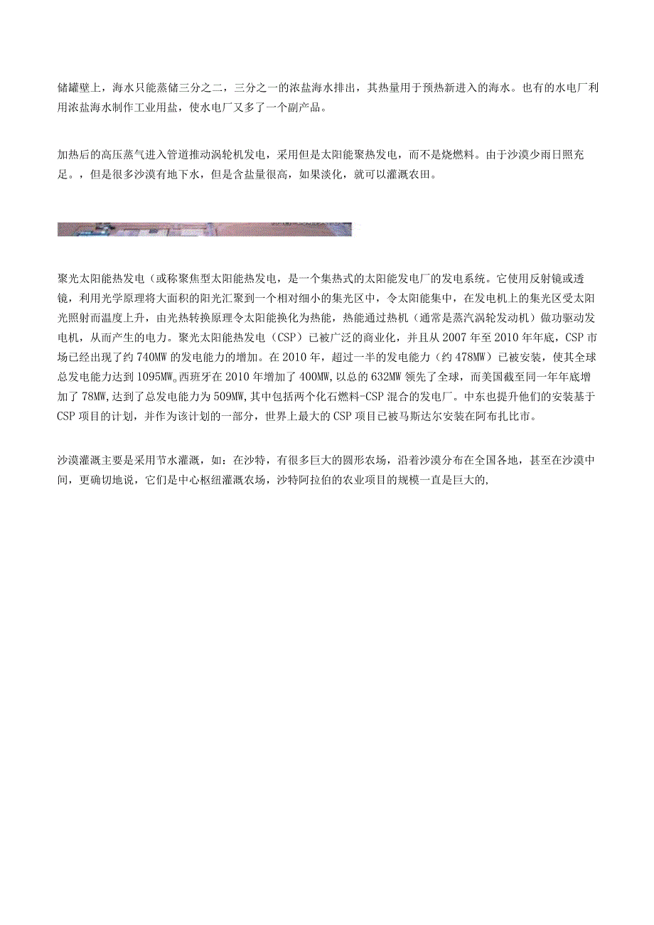 沙漠太阳能发电加农业工程.docx_第2页