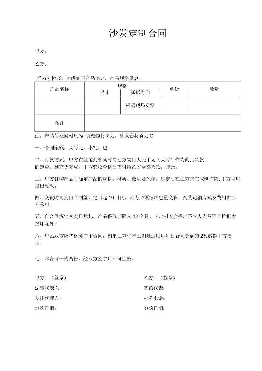 沙发定制合同模板.docx_第1页