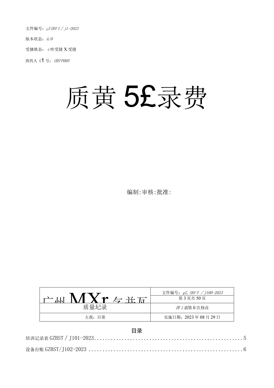 气瓶检验站质量记录表.docx_第2页