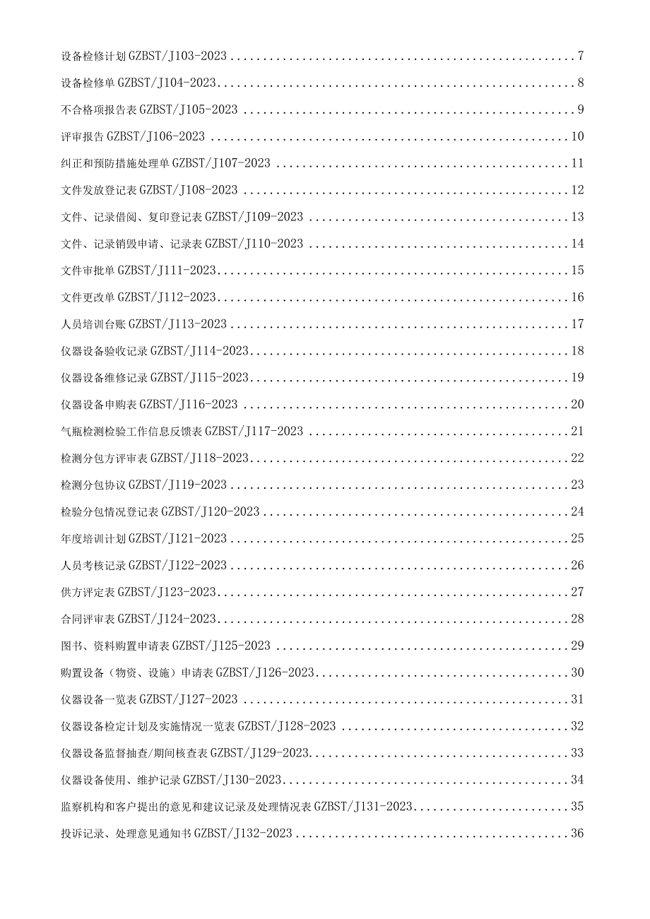 气瓶检验站质量记录表.docx_第3页