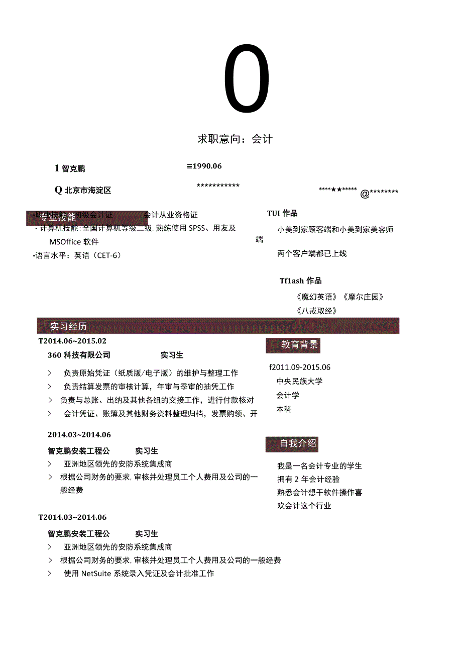 求职简历水墨古风四页(3).docx_第2页