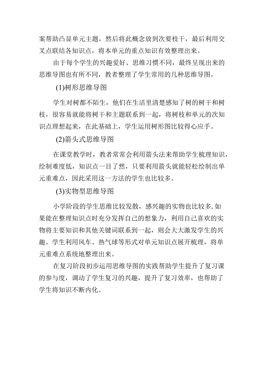 浅谈思维导图在复习阶段的初运用.docx_第2页