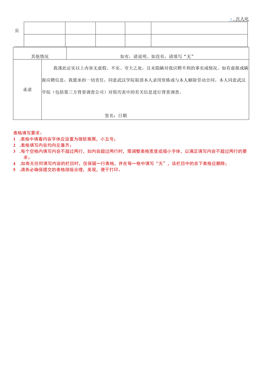 武汉学院应聘教学岗位人员登记表.docx_第3页