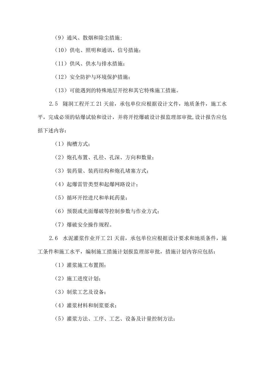 水工隧洞工程施工监理实施细则1.docx_第3页