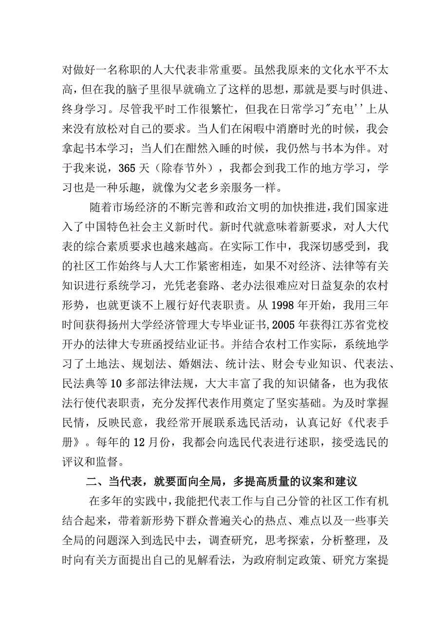 浅谈人大代表履职的几点体会.docx_第2页