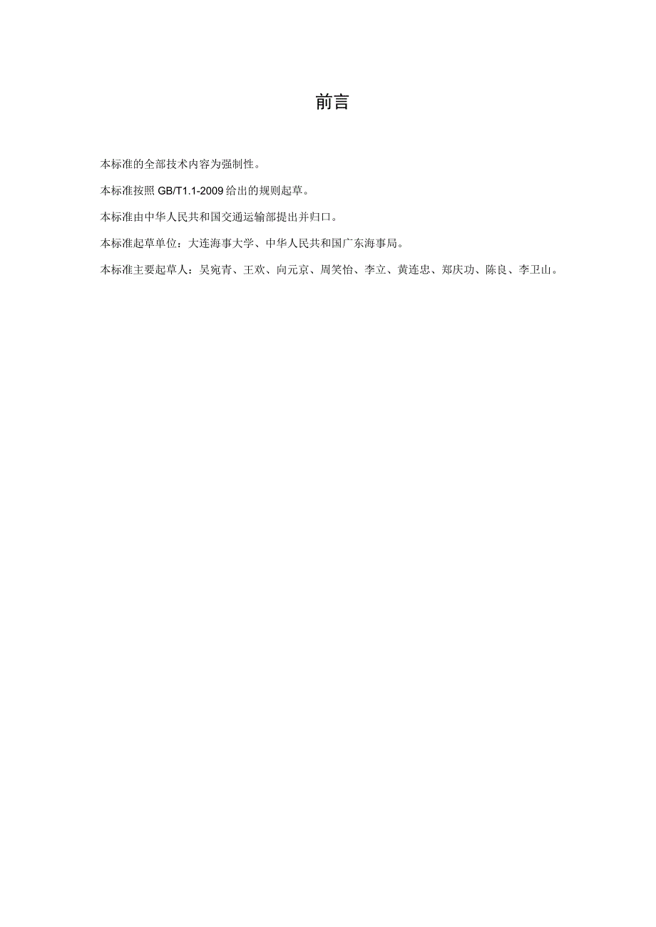 油船清洗舱安全作业要求word文档.docx_第2页