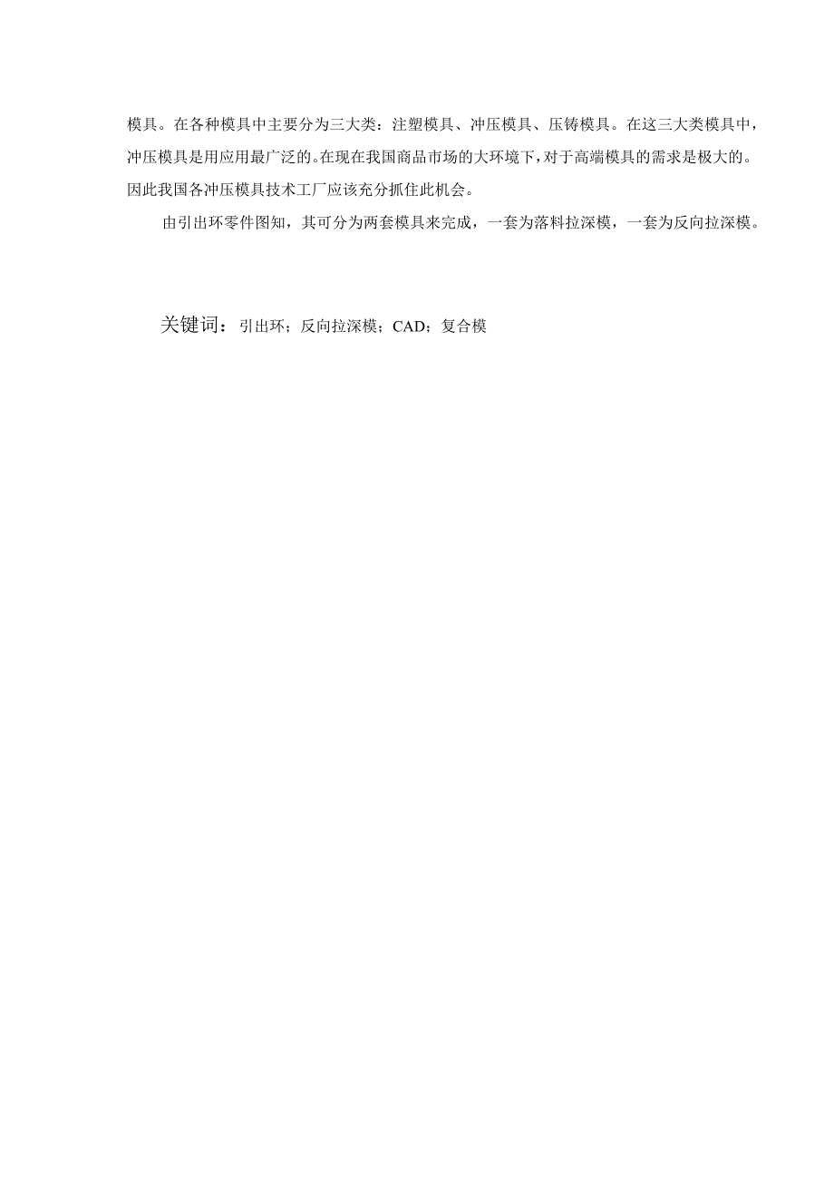 毕业设计论文引出环反向拉深模具设计.docx_第3页
