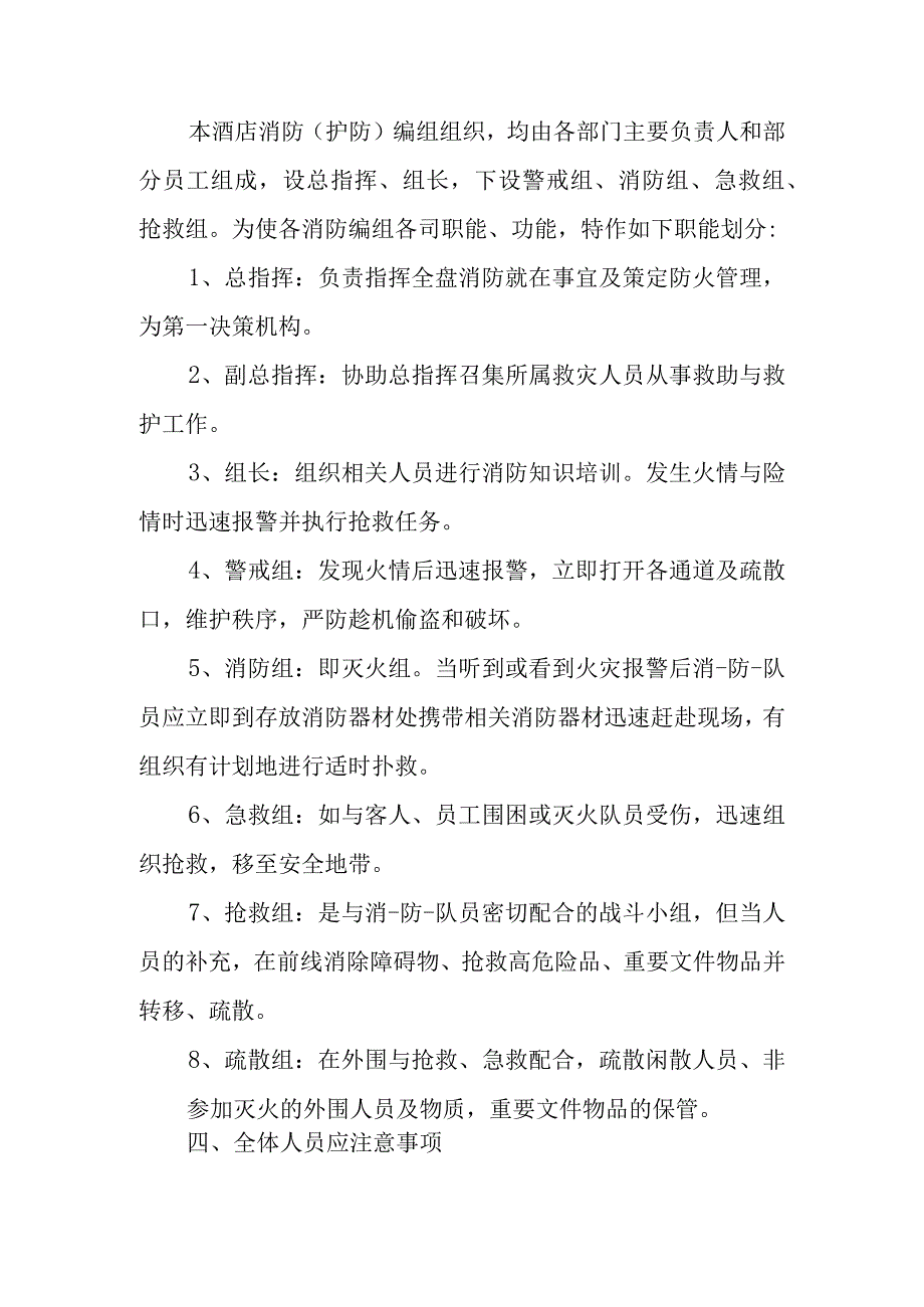 治安消防应急预案.docx_第2页