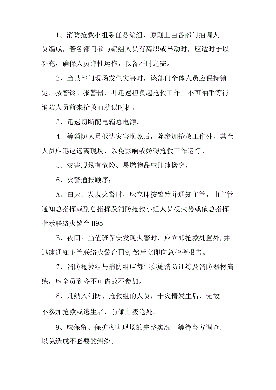 治安消防应急预案.docx_第3页