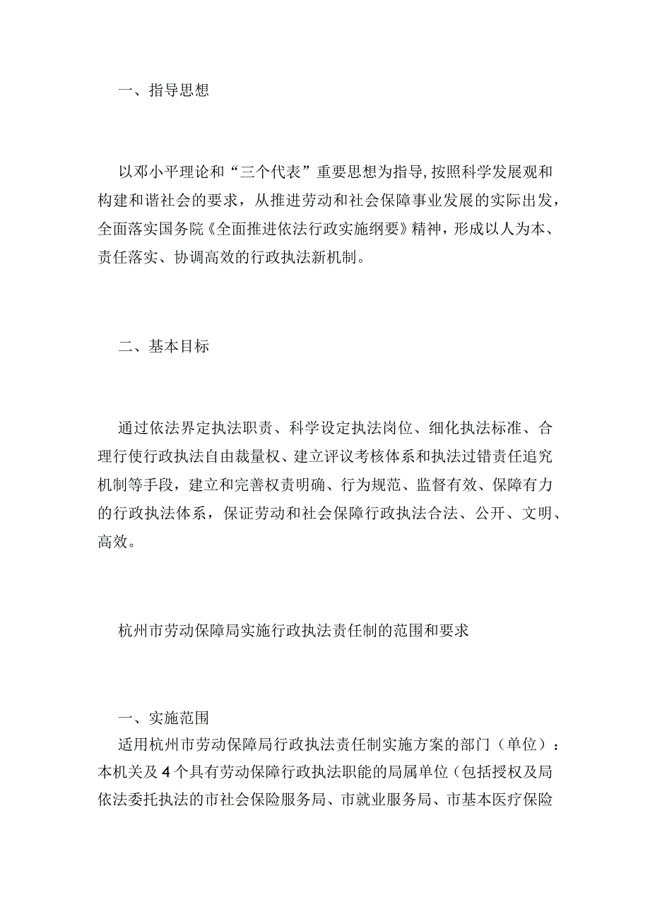 浙江省杭州市劳动和社会保障局印发杭州市劳动保障局行政执法责任制实施方案.docx_第2页