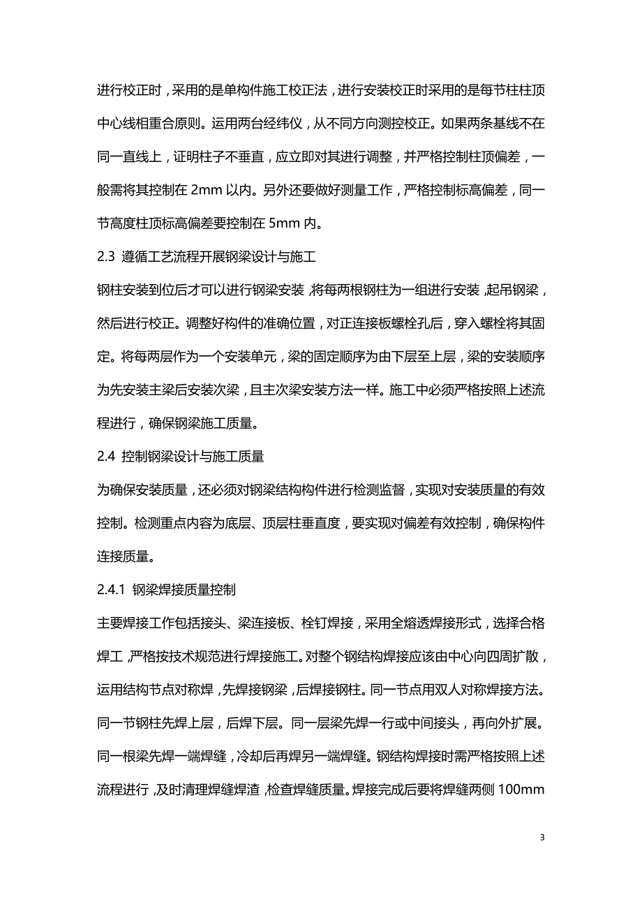 天然气管道工程跨越结构钢梁设计与施工.doc_第3页