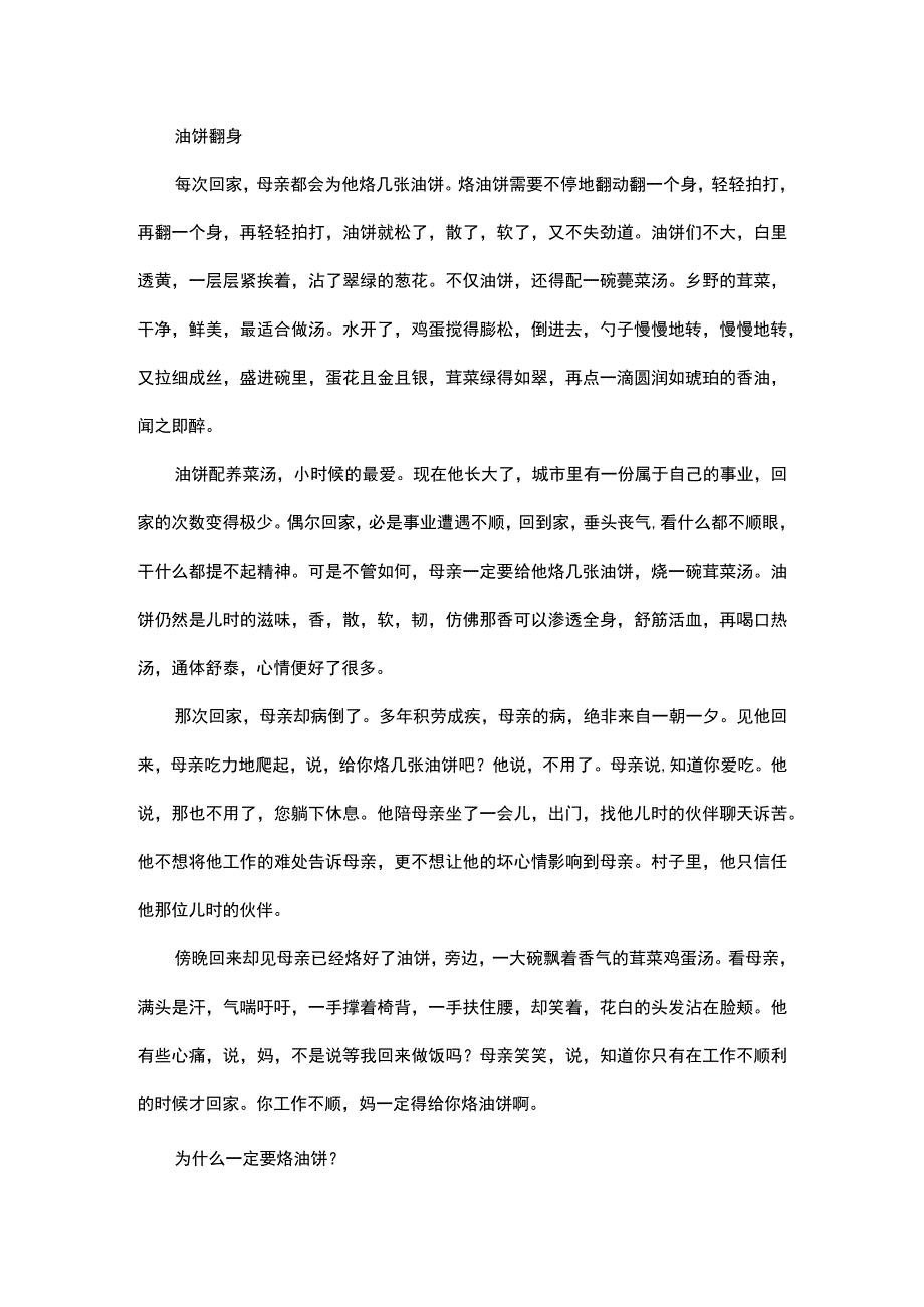 油饼翻身阅读答案.docx_第1页