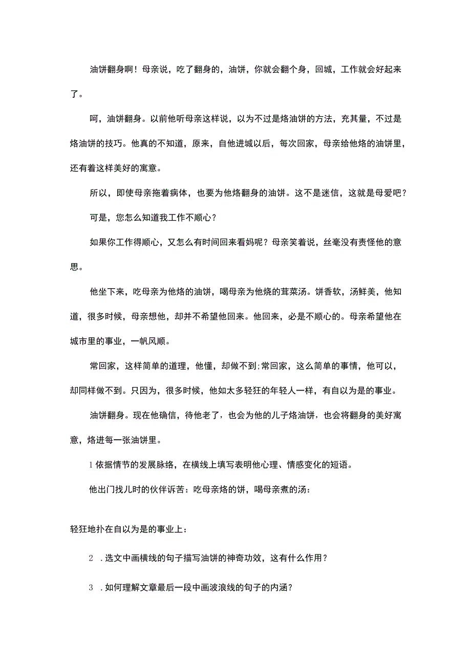 油饼翻身阅读答案.docx_第2页