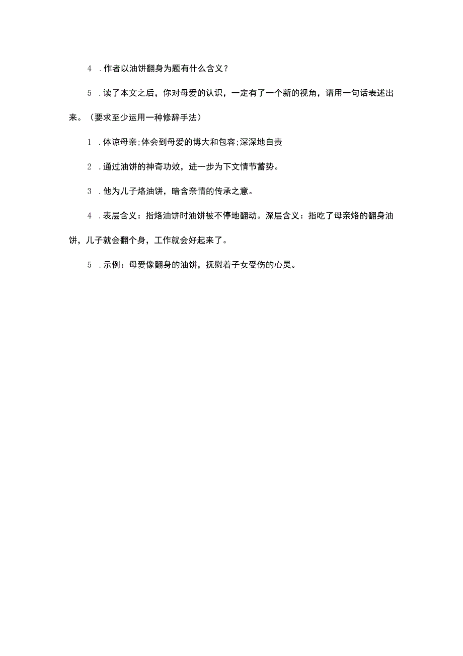 油饼翻身阅读答案.docx_第3页