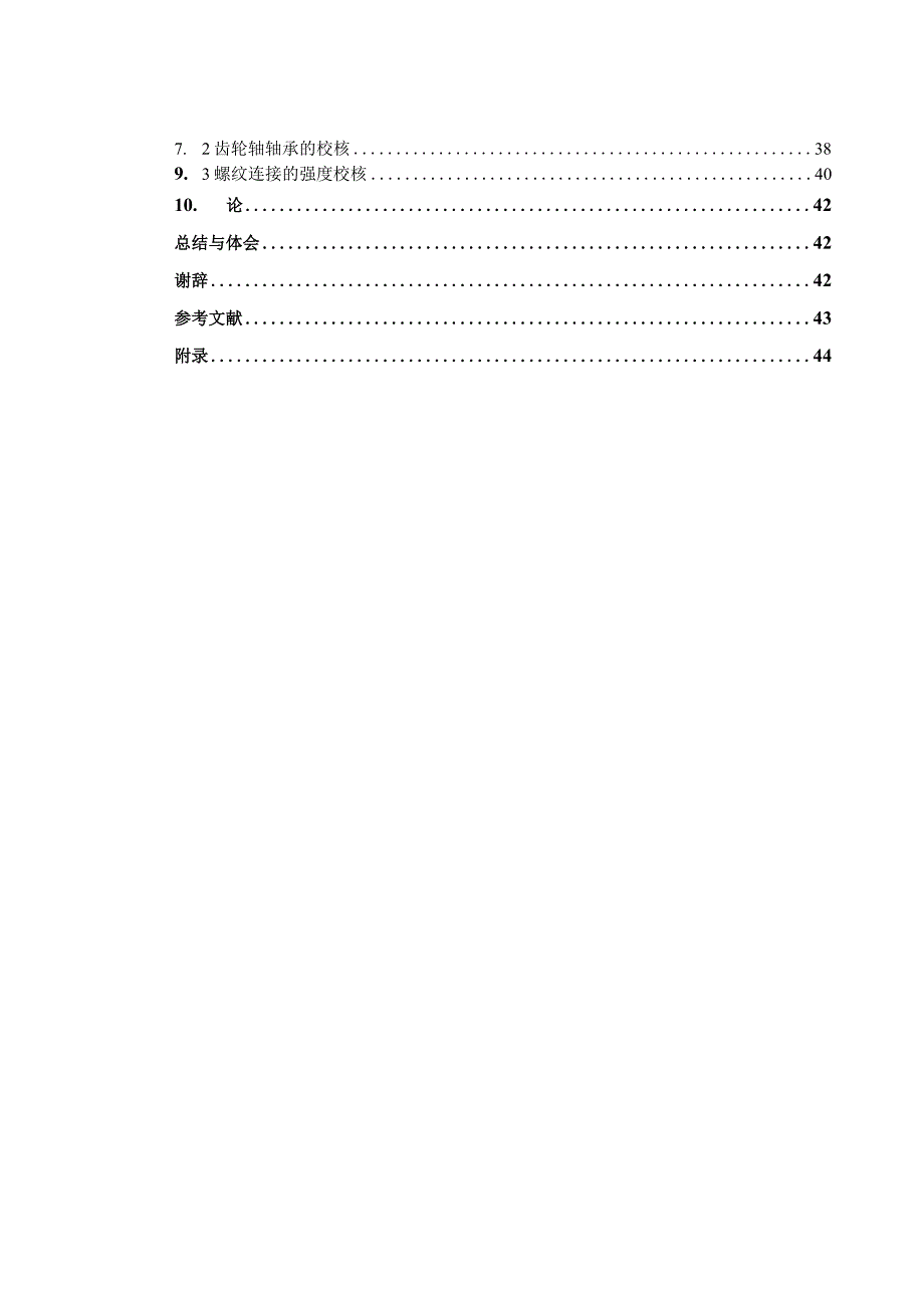 毕业设计论文长安某车型转向器及横拉杆设计.docx_第3页