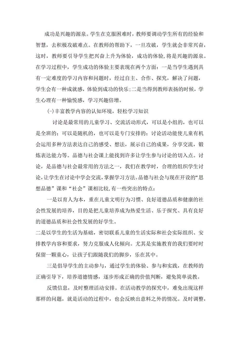 浅谈小学品德与社会教学论文.docx_第2页