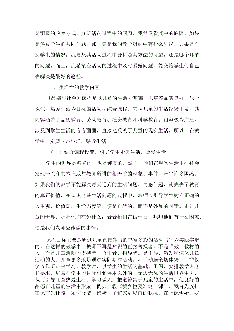 浅谈小学品德与社会教学论文.docx_第3页