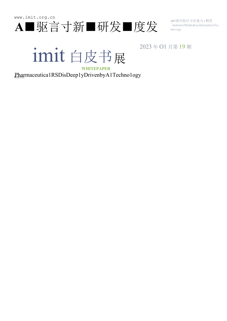 浙江数字医疗卫生技术研究院.docx_第1页