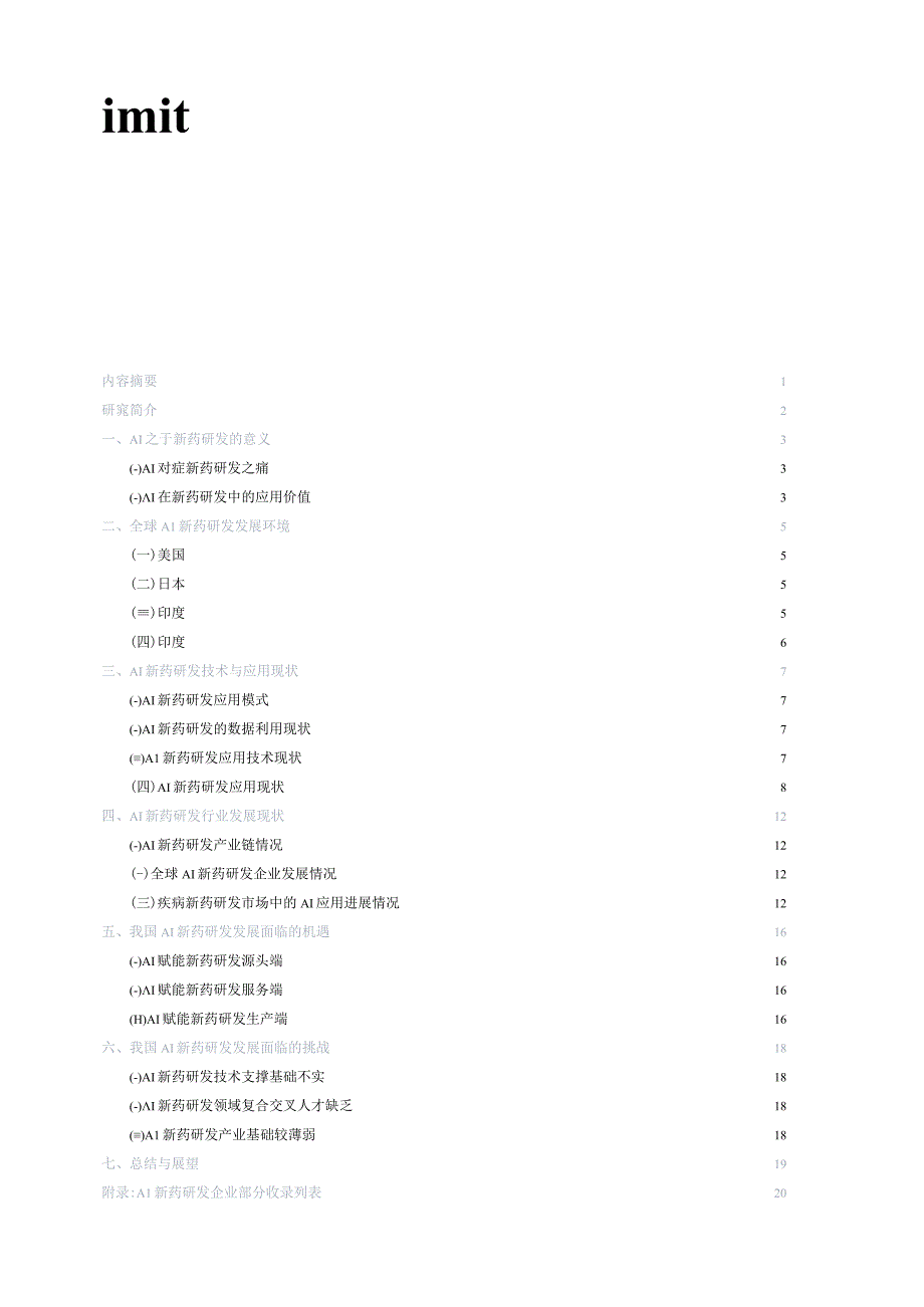 浙江数字医疗卫生技术研究院.docx_第2页