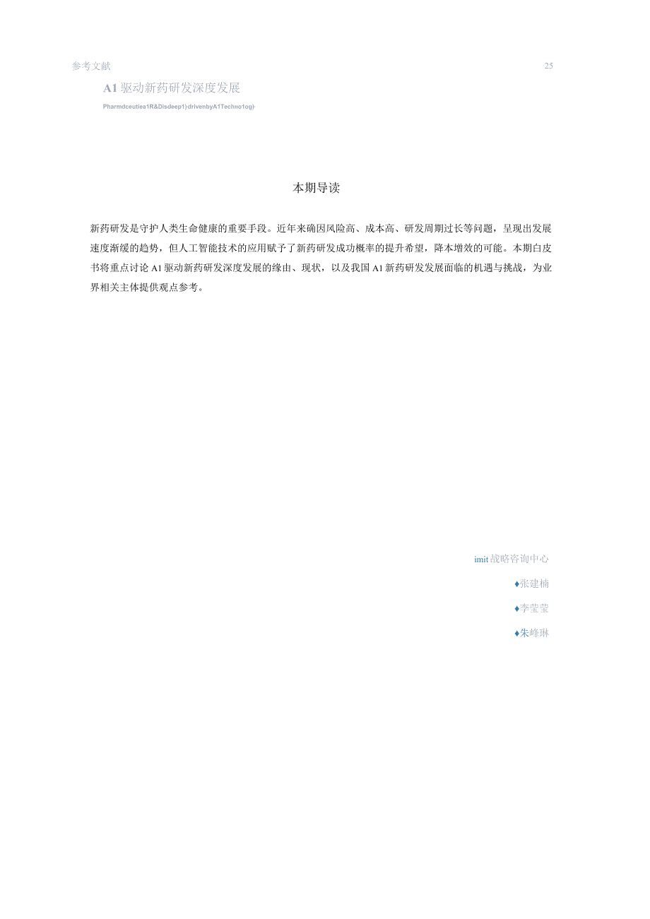 浙江数字医疗卫生技术研究院.docx_第3页