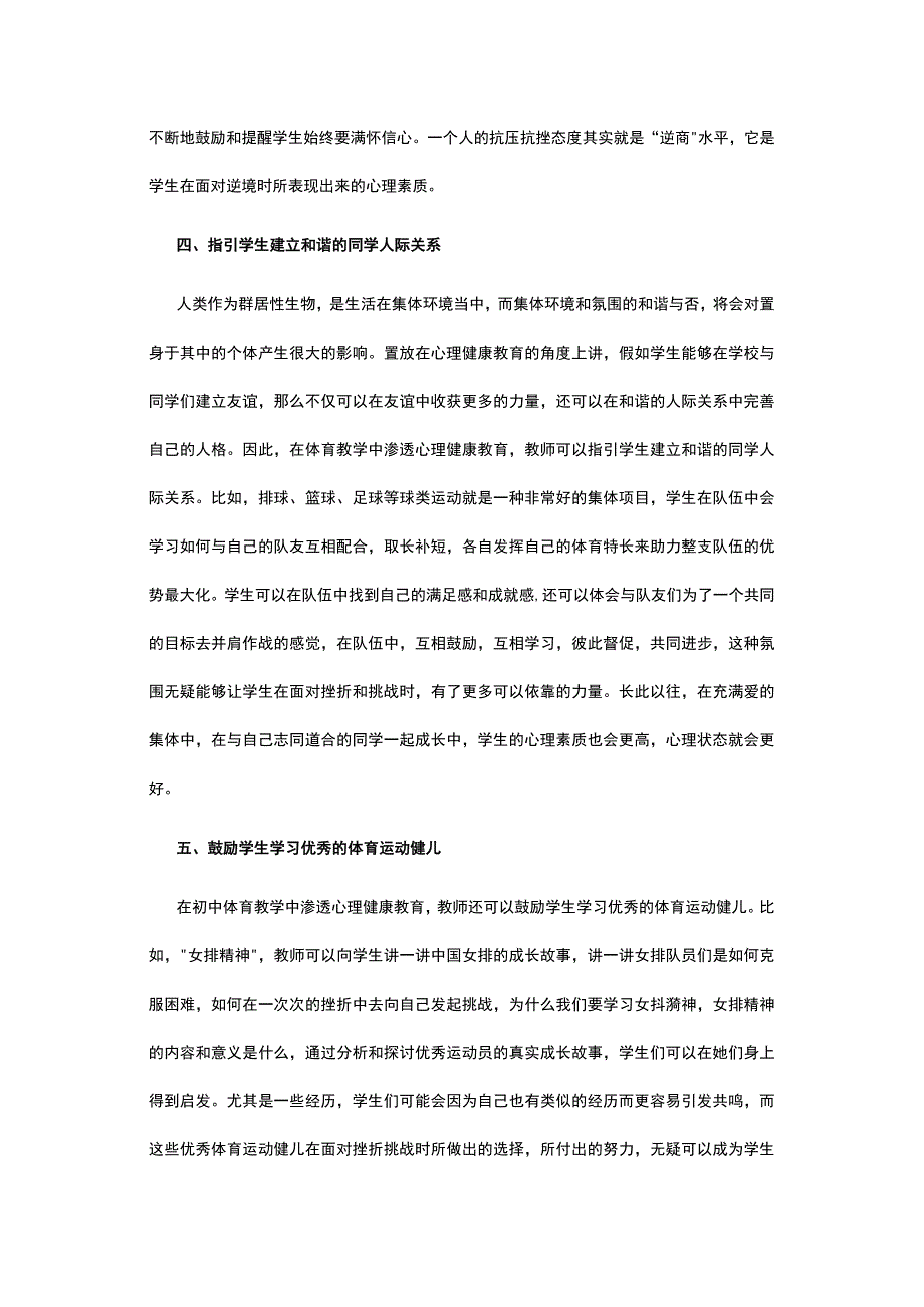 浅析初中体育渗透学生心理健康教育.docx_第3页