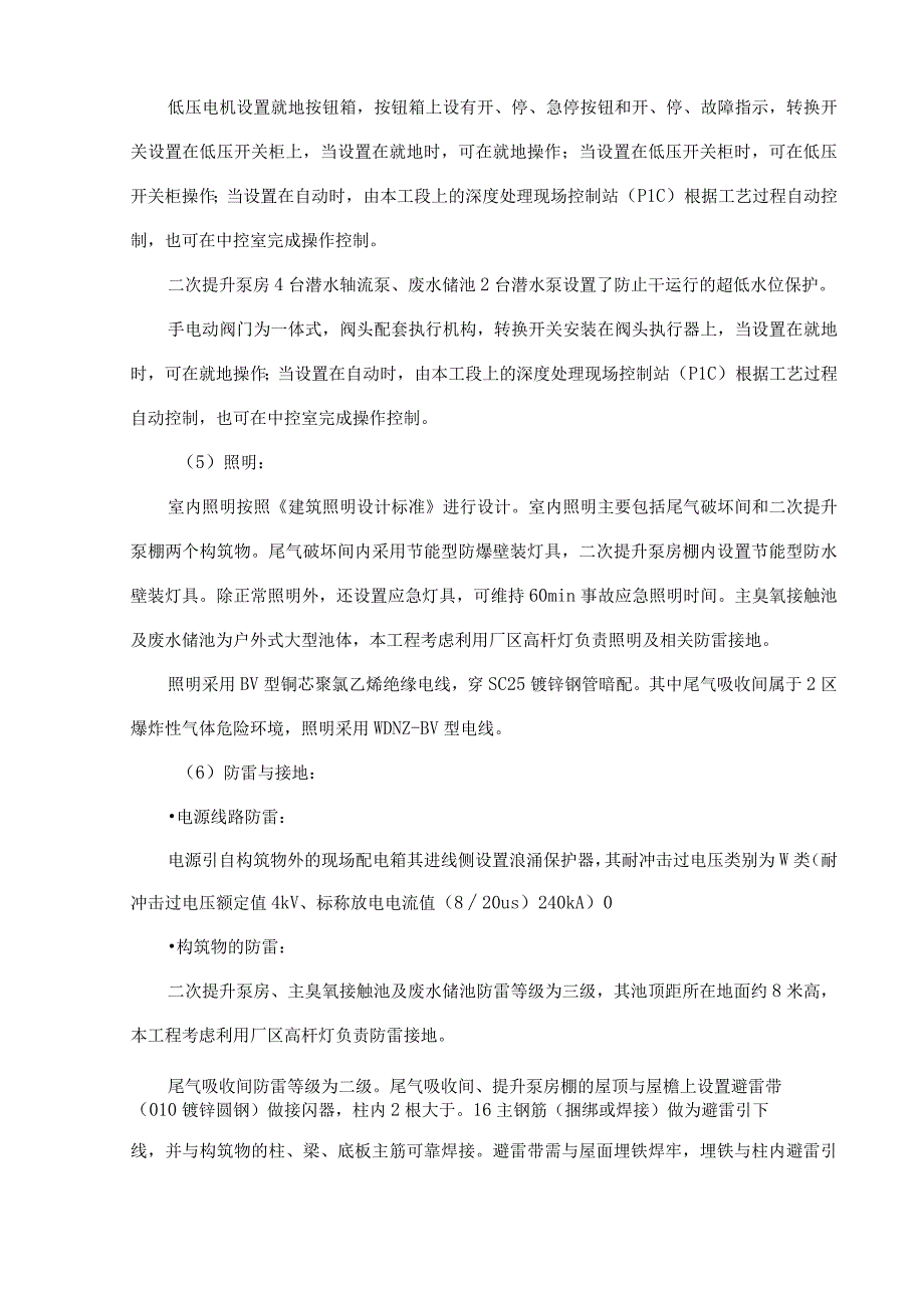 污水处理厂二次提升泵房主臭氧接触池及废水储池设计说明书.docx_第3页