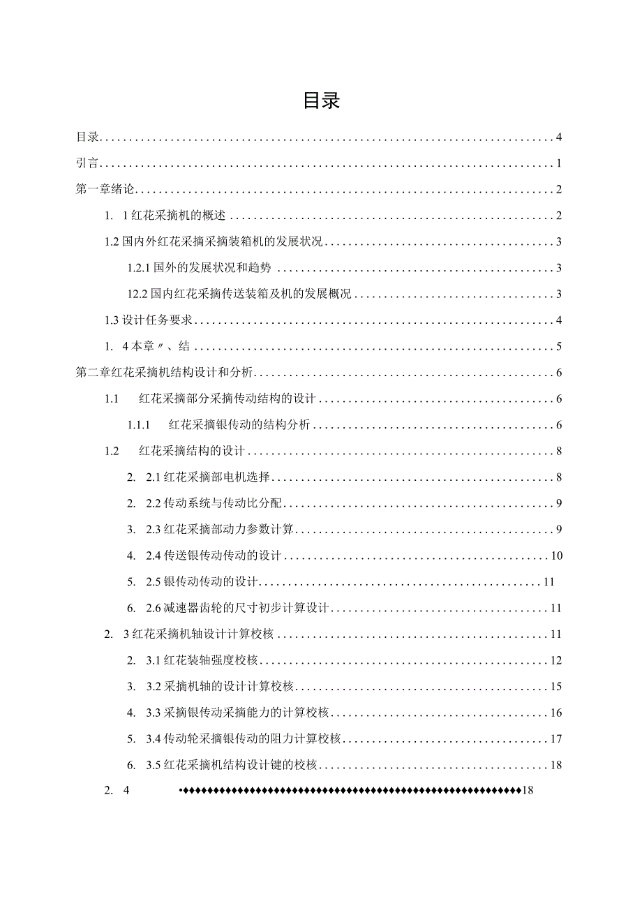 毕业设计论文背负式红花采摘机机械设计.docx_第3页