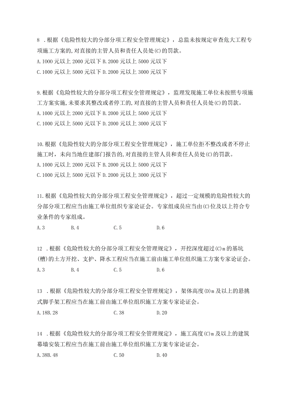 江苏省专业监理工程师习题集第七章安全生产管理的监理工作.docx_第2页