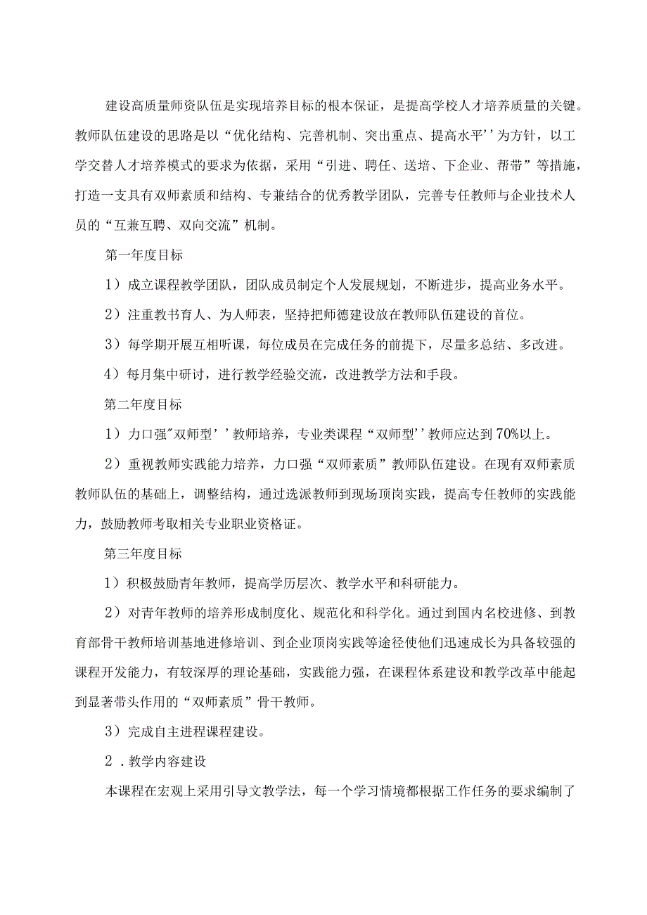 汽车构造课程建设方案.docx_第2页