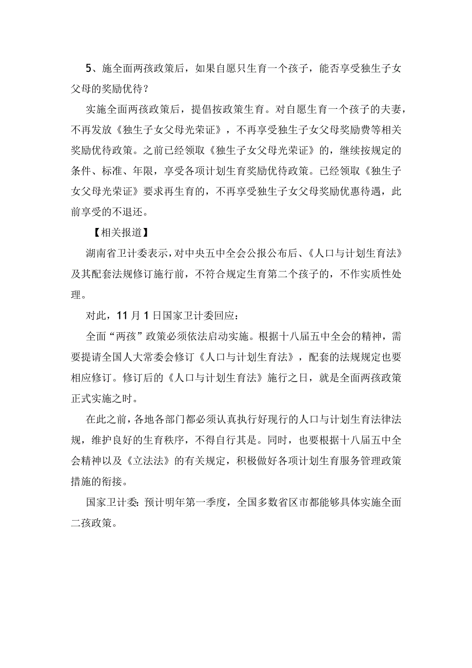 浙江省二胎最新政策方案文件,浙江省二胎申请指南抢生罚款标准.docx_第3页