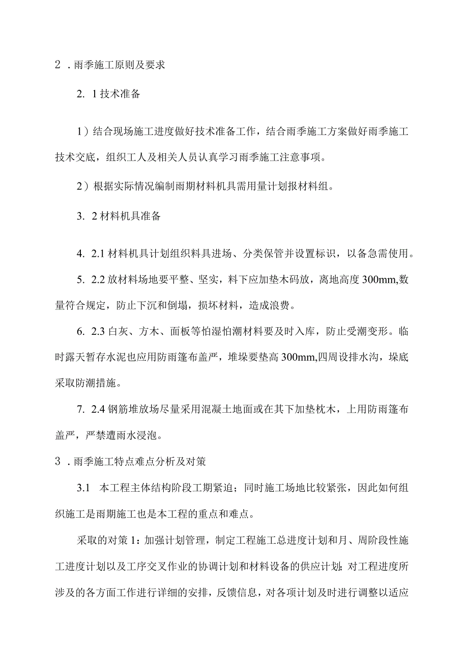 汛期施工方案.docx_第3页