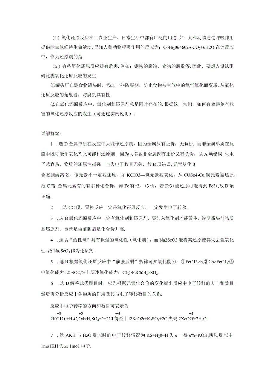 氧化还原反应.docx_第3页