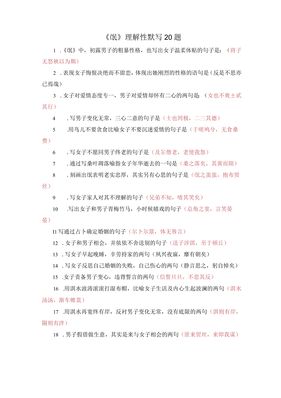 氓理解性默写20题.docx_第1页