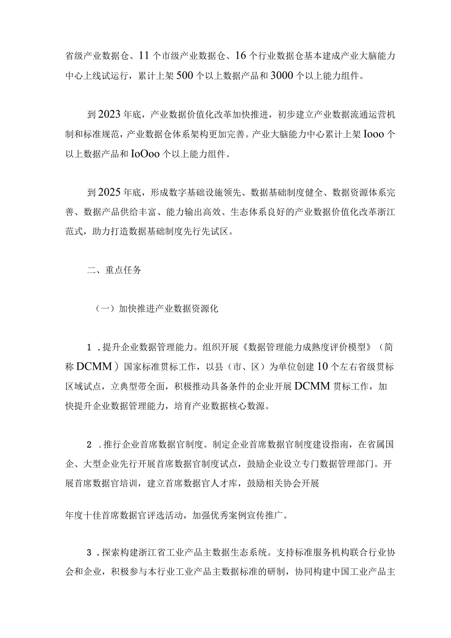 浙江省推进产业数据价值化改革试点方案2023年.docx_第2页