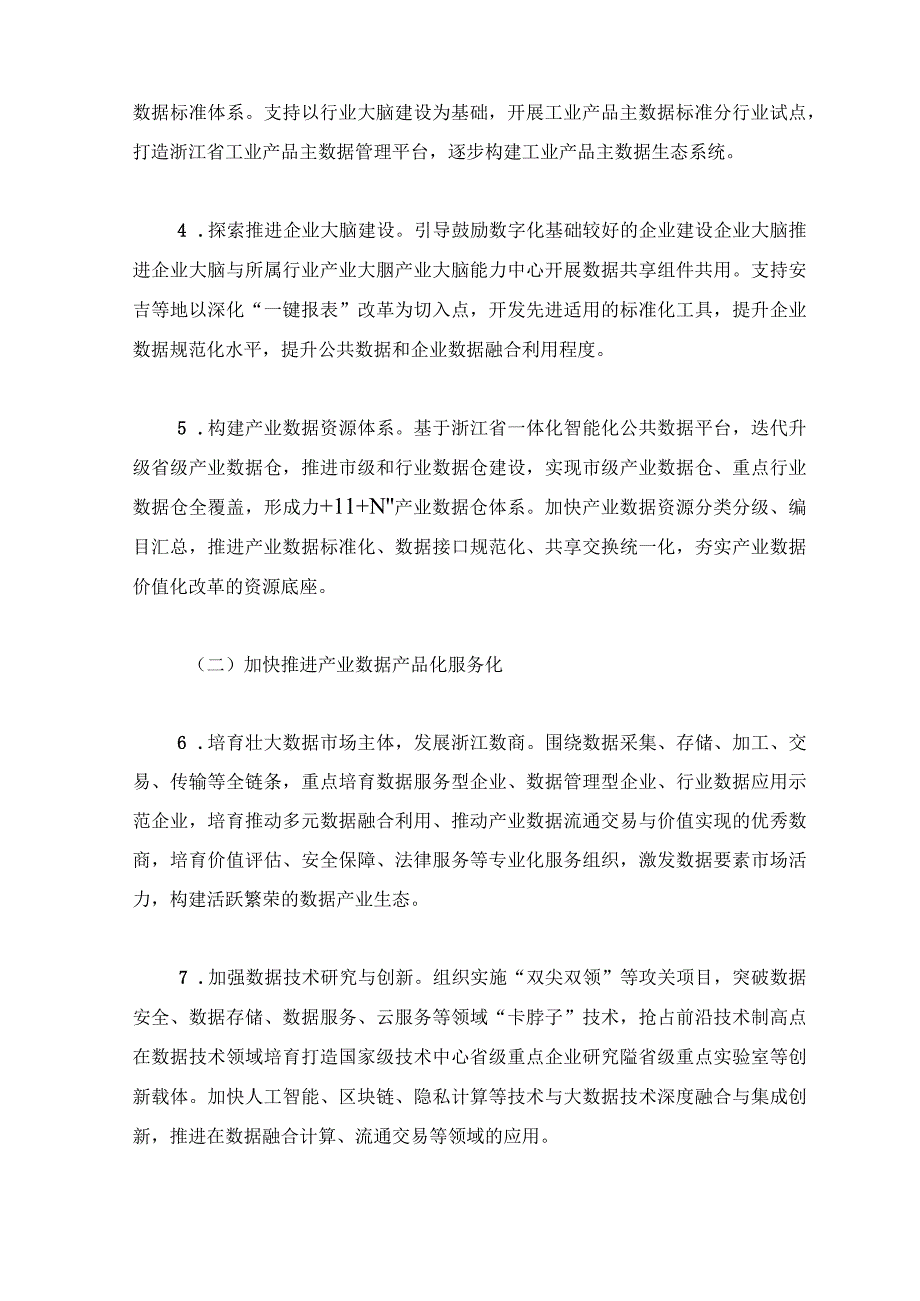 浙江省推进产业数据价值化改革试点方案2023年.docx_第3页