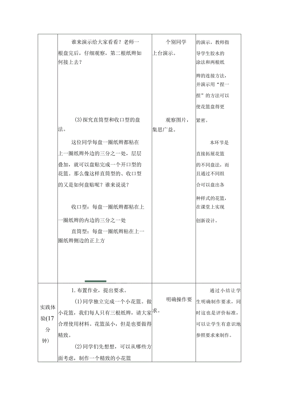 江苏凤凰科学技术出版社小学劳动五年级下册03纸编花篮教学设计.docx_第3页