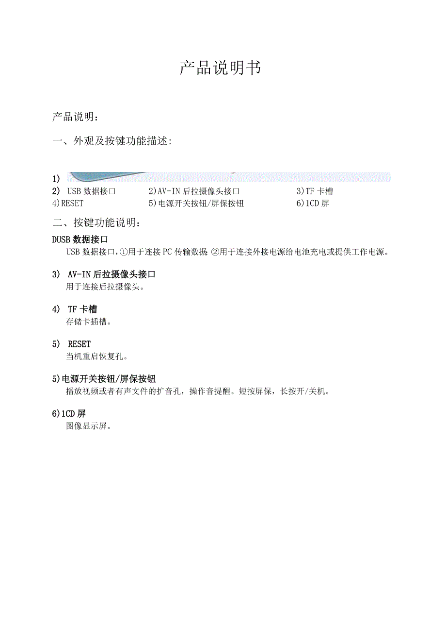 汽车记录仪A50安装说明书.docx_第1页