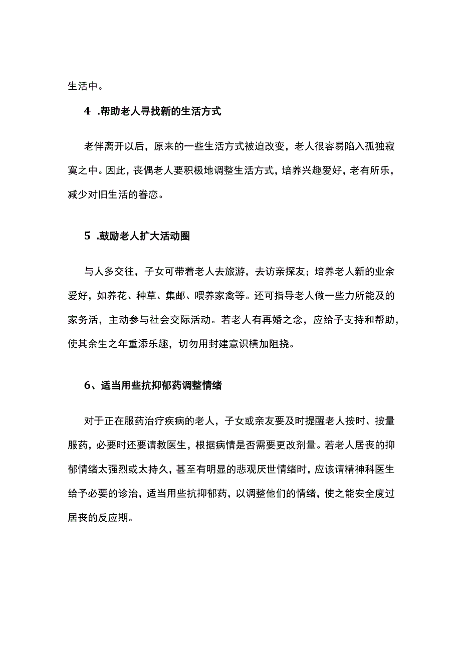 浅谈如何关爱丧偶老人心理健康.docx_第2页