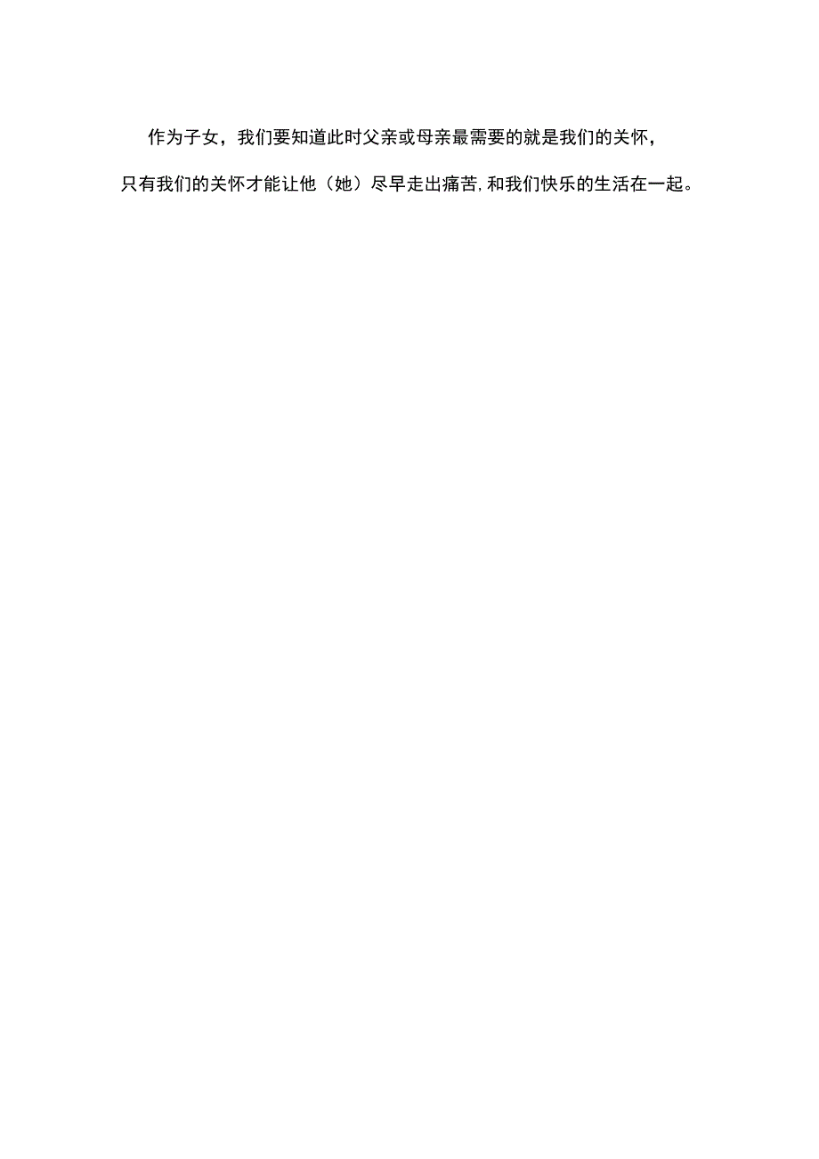 浅谈如何关爱丧偶老人心理健康.docx_第3页