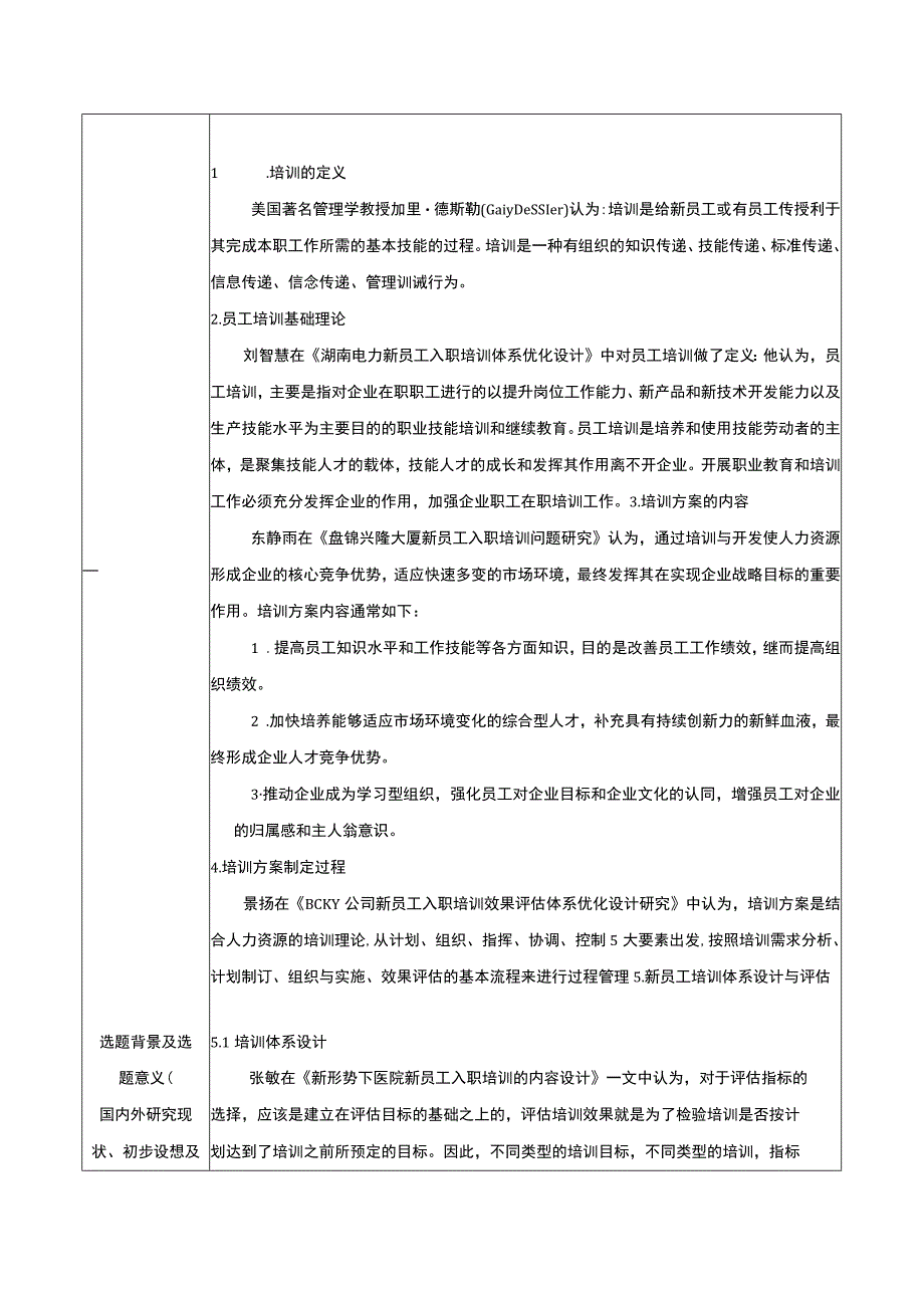 海信科技公司新员工入职培训方案设计开题报告含提纲3400字.docx_第2页